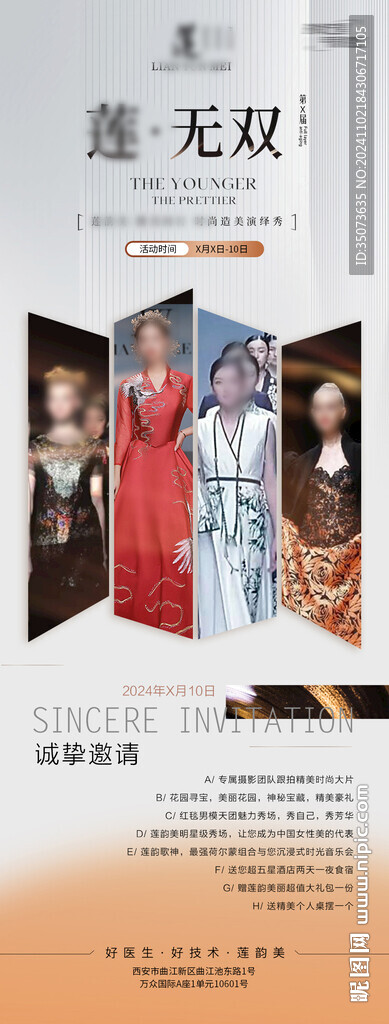 醫美活動海報