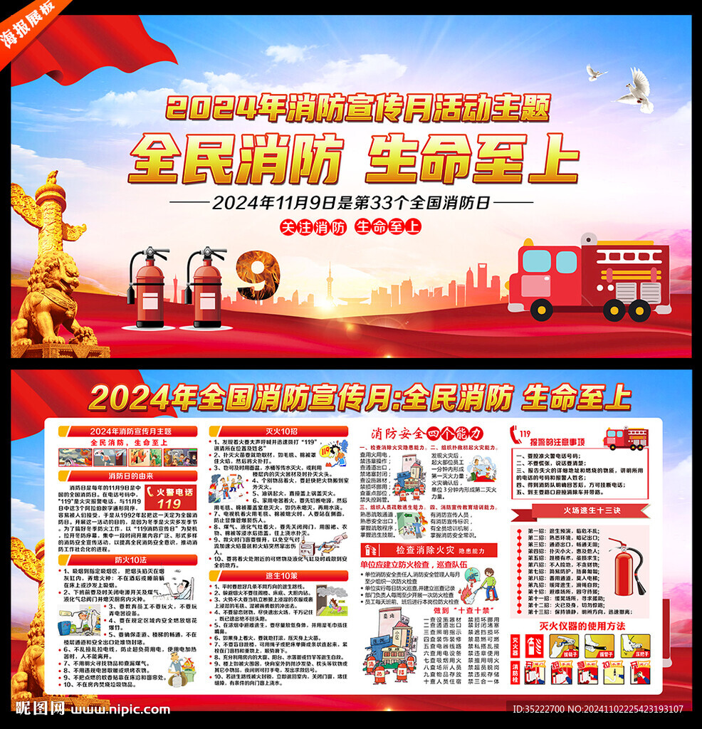 2024年消防宣傳月