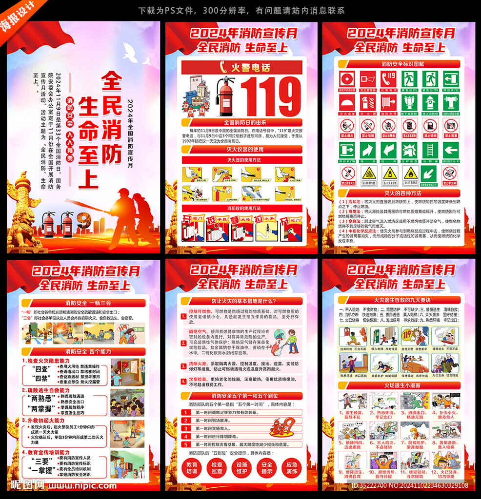 2024消防月