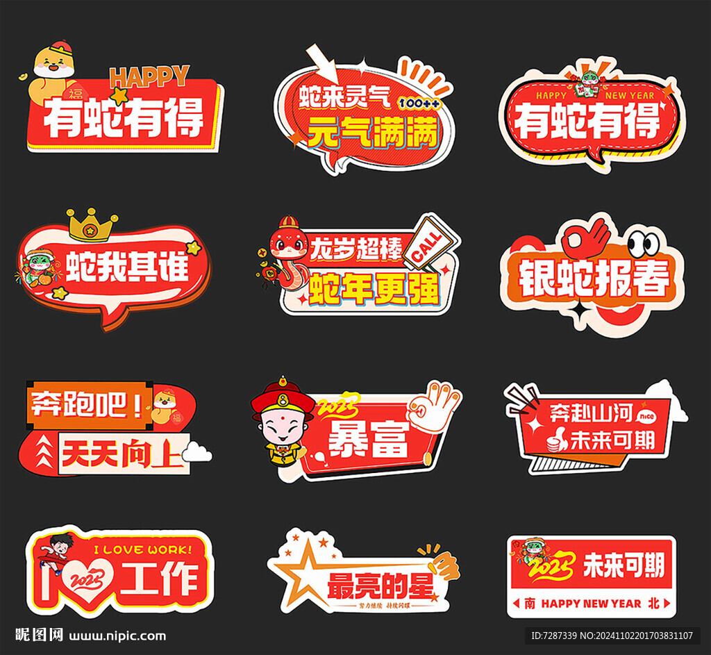 蛇年手舉牌 新年拍照 直播道具