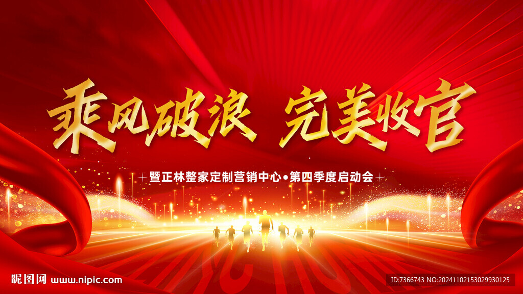 乘風破浪 完美收官