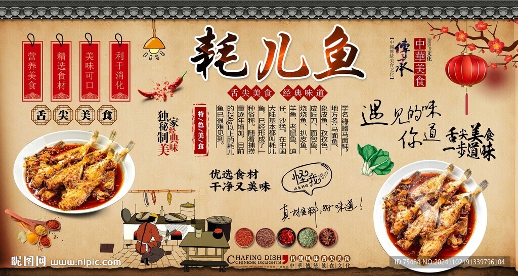 耗兒魚