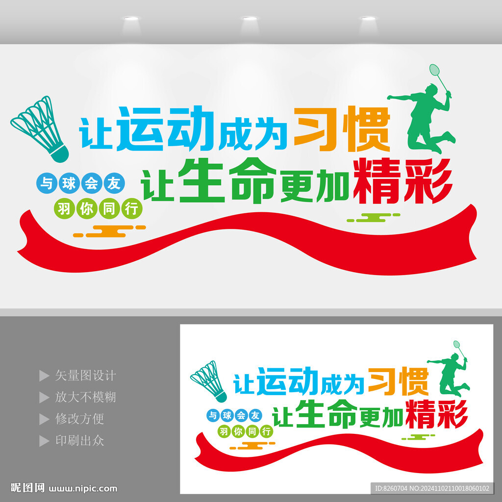 羽毛球文化墻