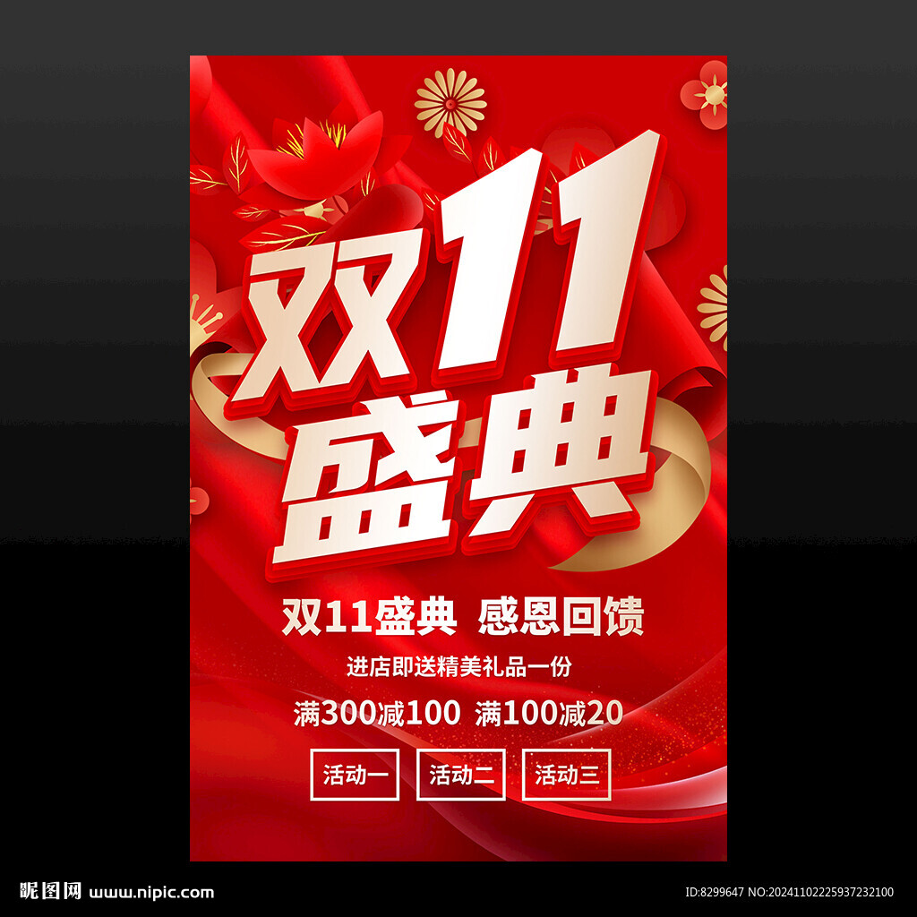 雙十一海報