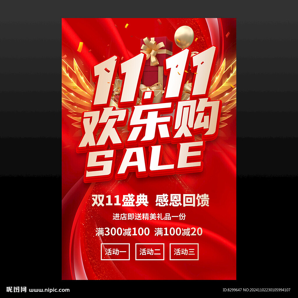 雙十一海報