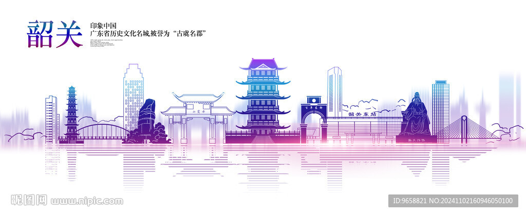 韶關