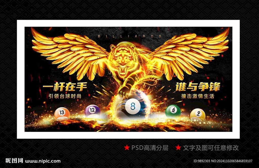 臺(tái)球俱樂部