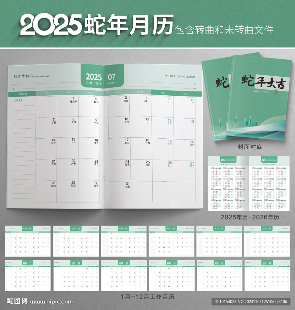2025年工作月歷