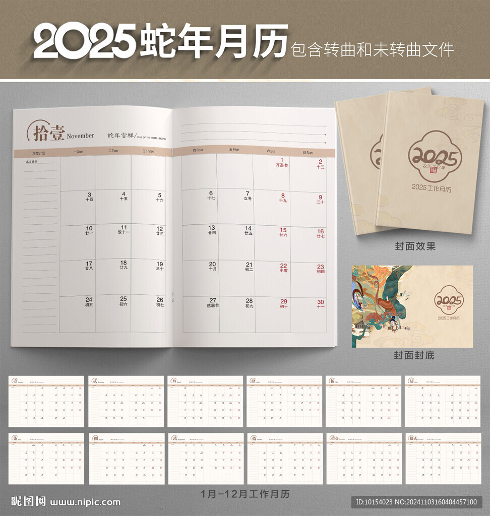 2025工作計(jì)劃（封面PSD）