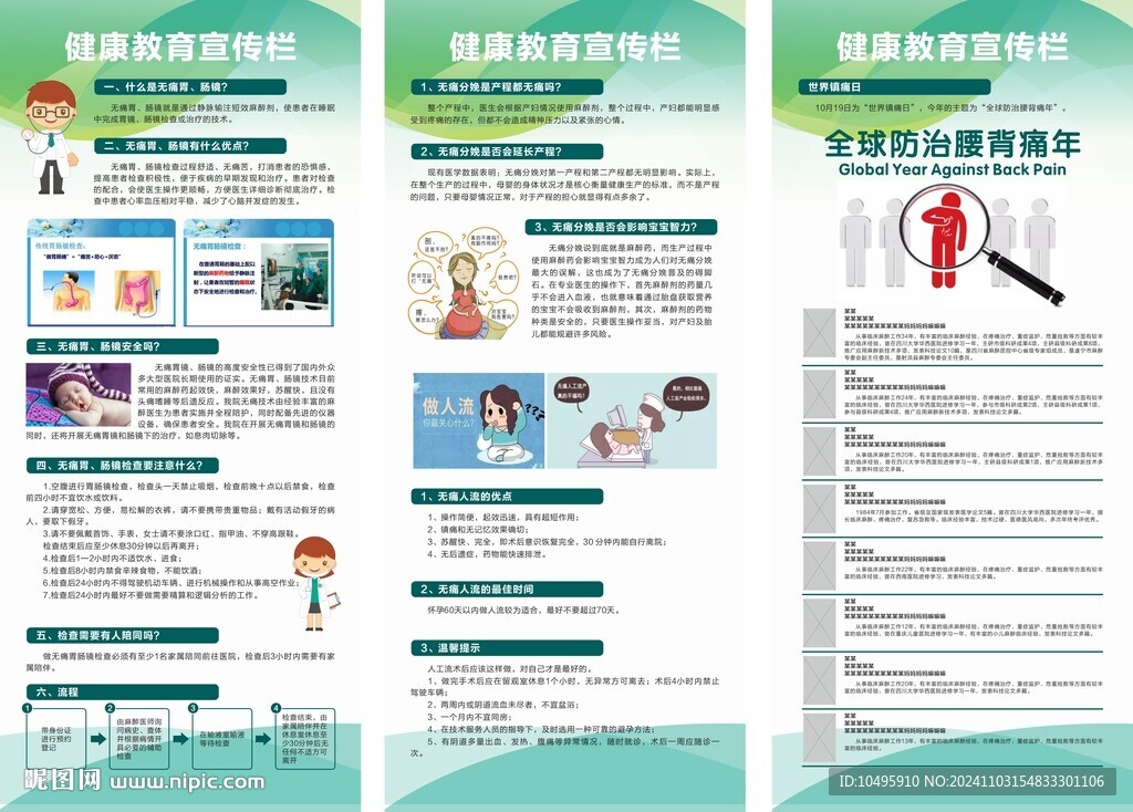 世界鎮(zhèn)痛日 胃腸鏡 無(wú)痛分娩