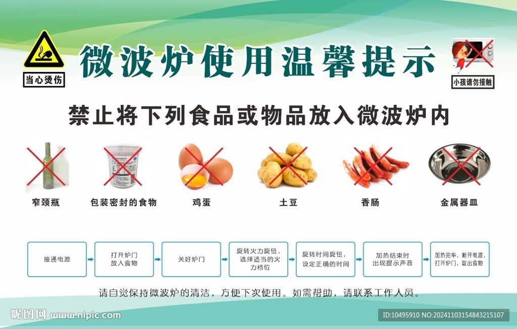 微波爐溫馨提示
