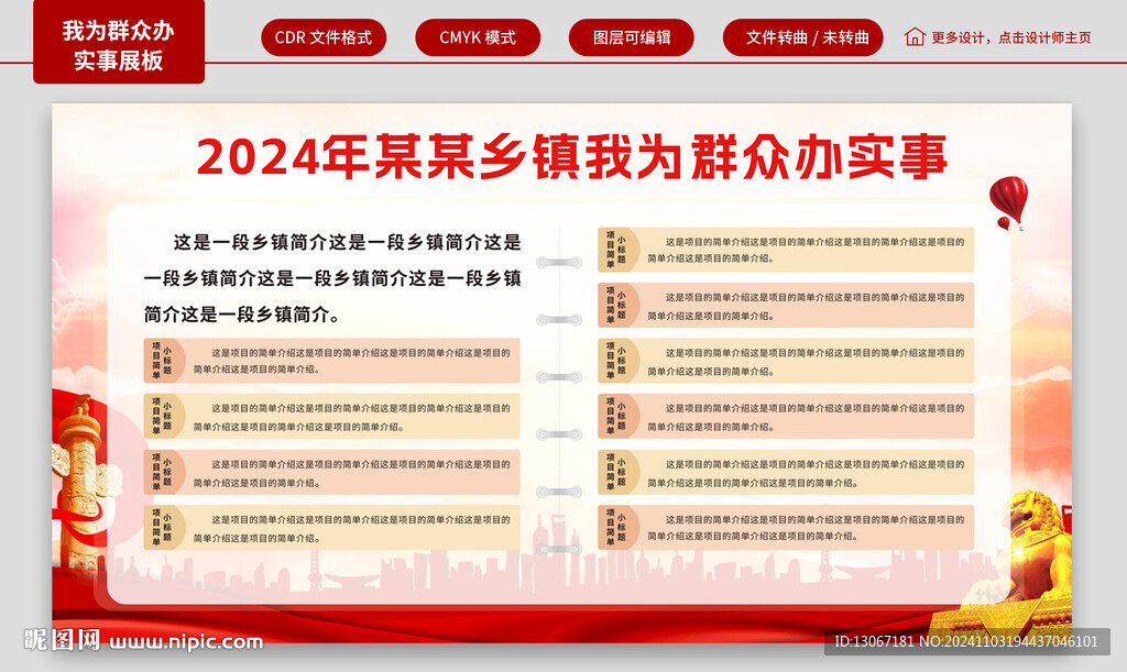 我為群眾辦事展板