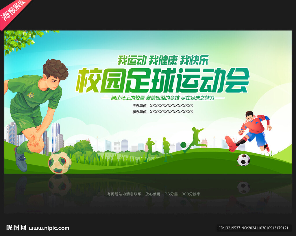 足球比賽
