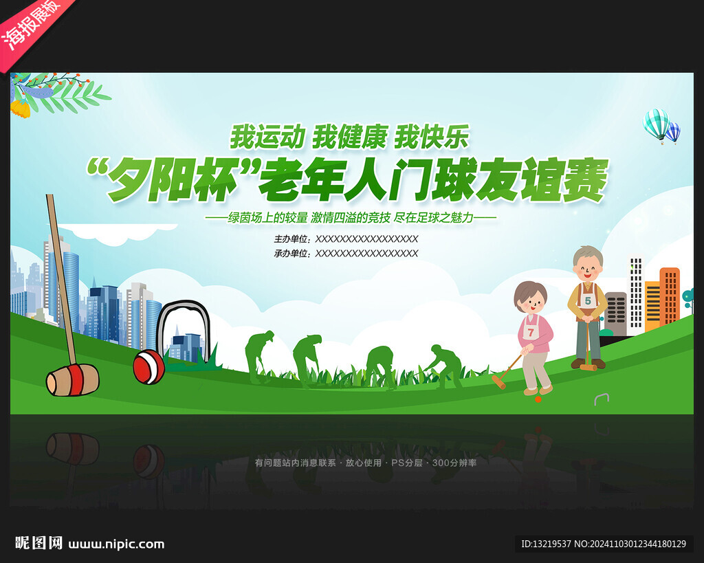 門球比賽