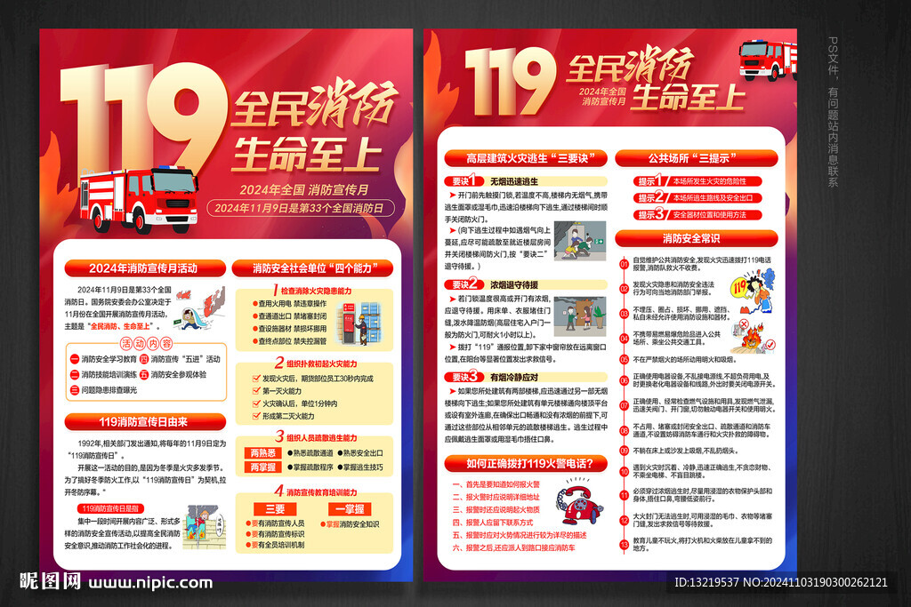 2024消防日宣傳單