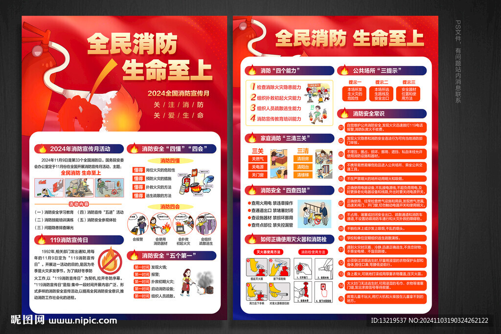 消防宣傳單