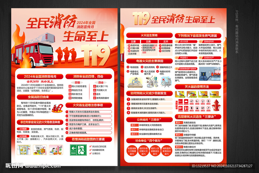 消防宣傳單