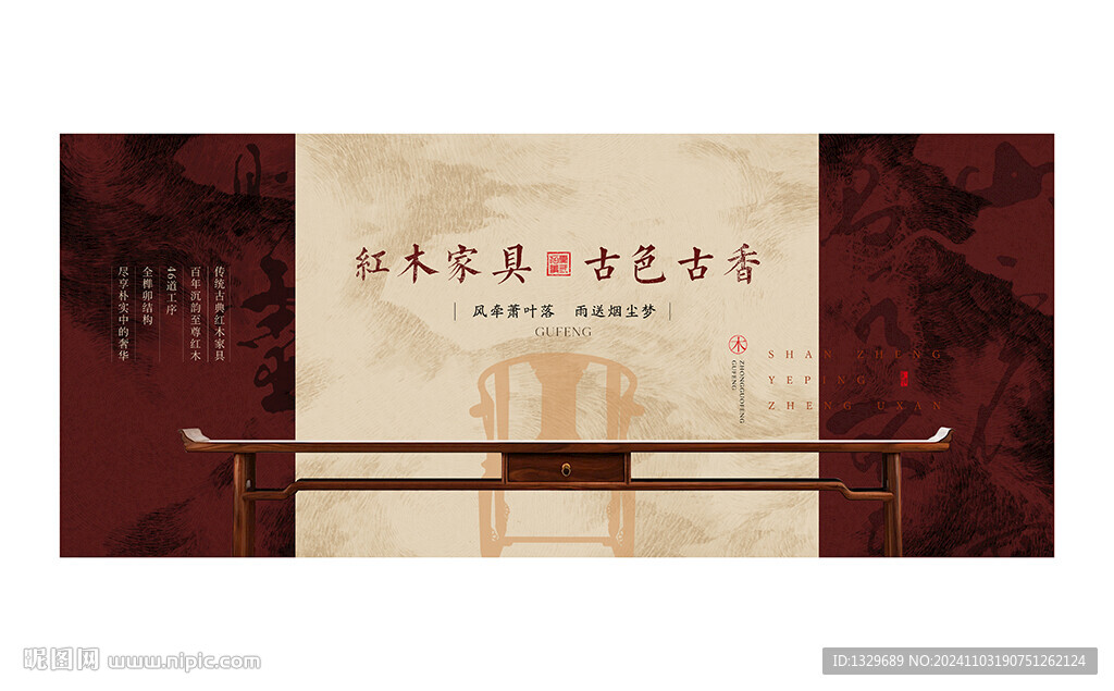 紅木家具