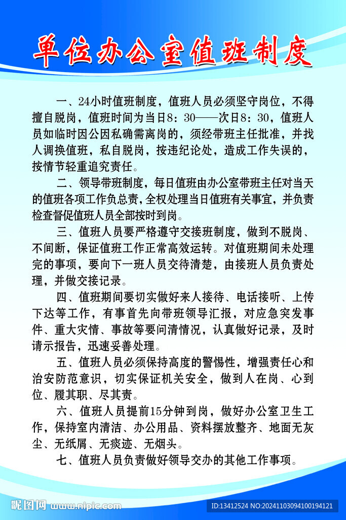 單位值班室制度