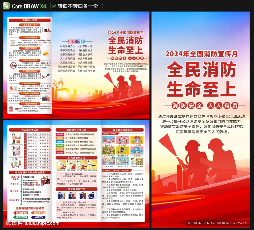 2024消防安全海報(bào)
