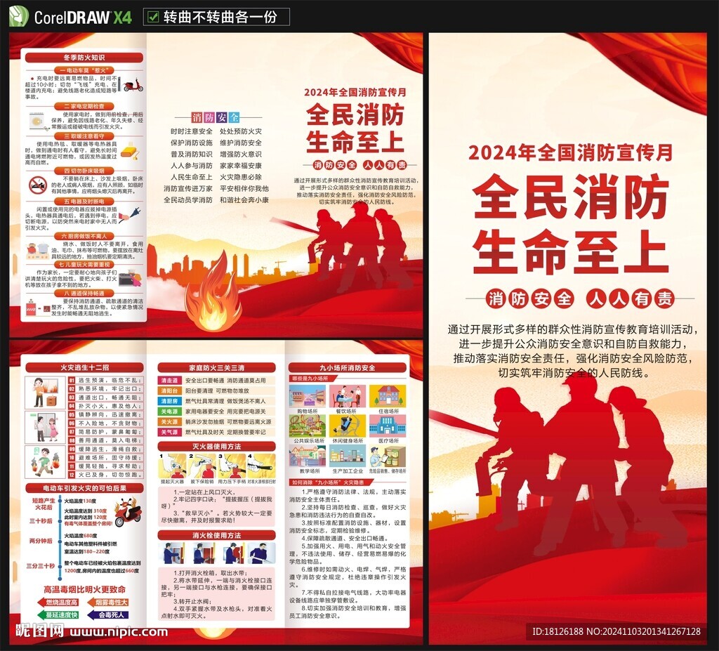消防月三折頁