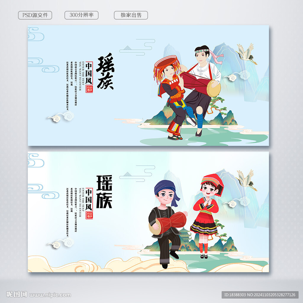 瑤族
