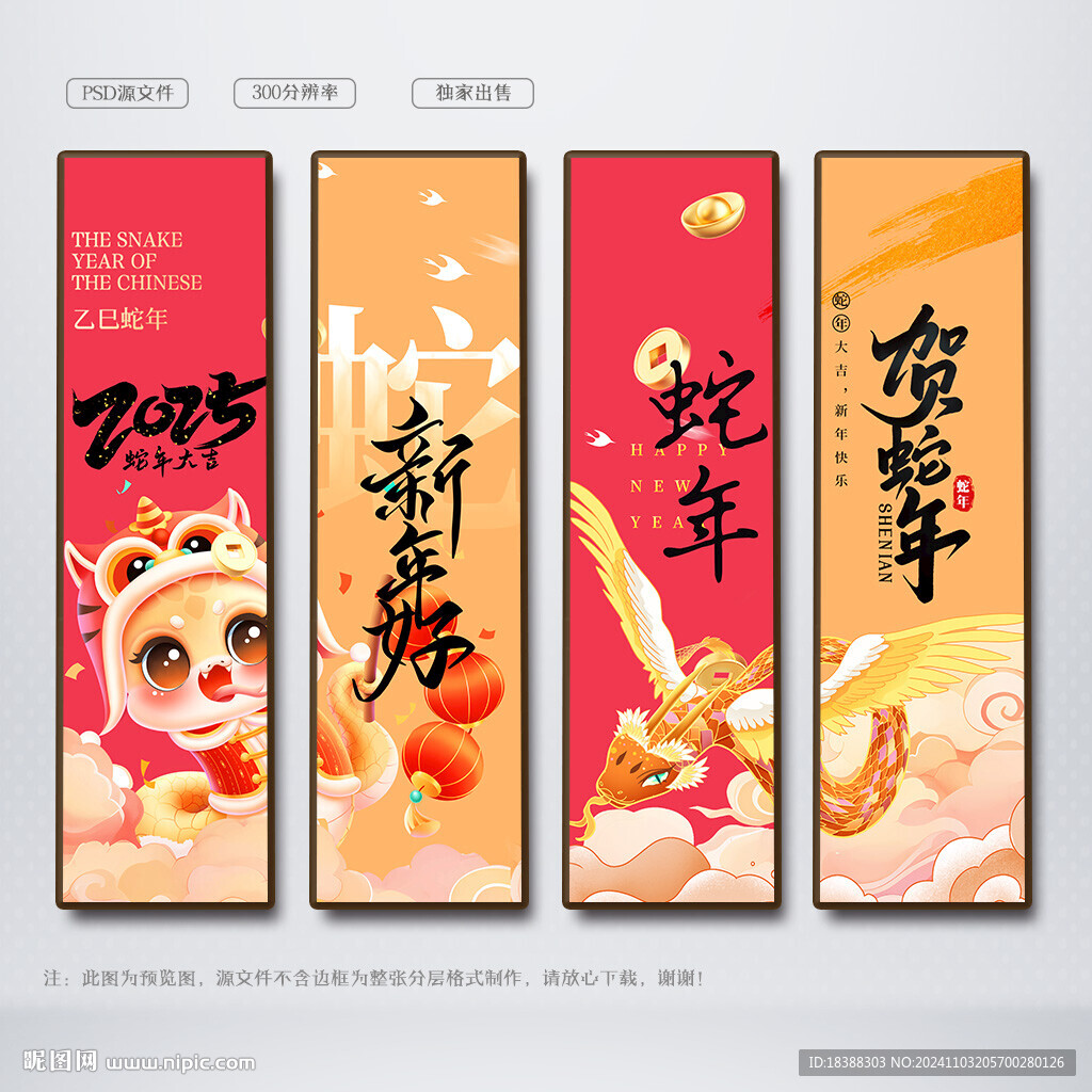 2025年蛇年