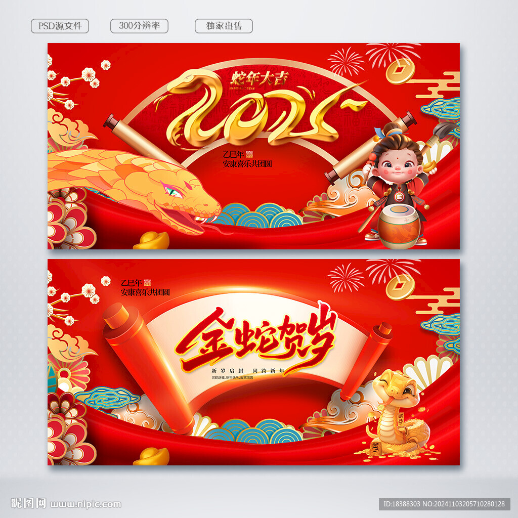 金蛇賀歲