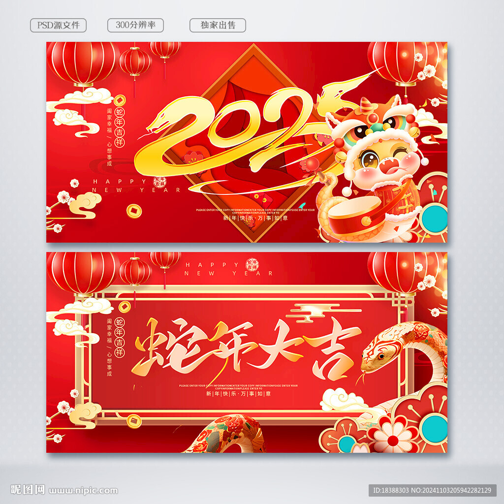 蛇年大吉