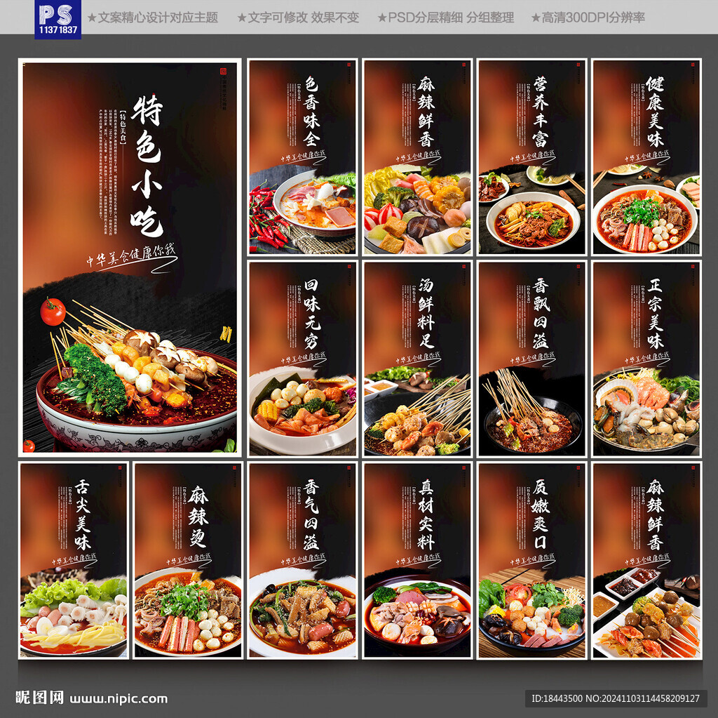 麻辣燙海報