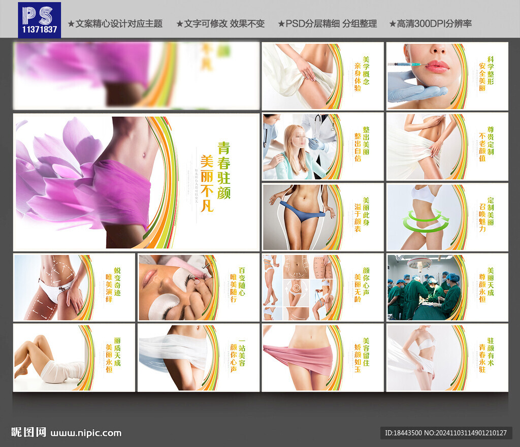 美容整形