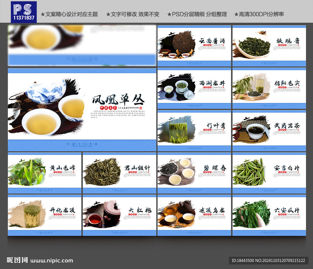 名茶