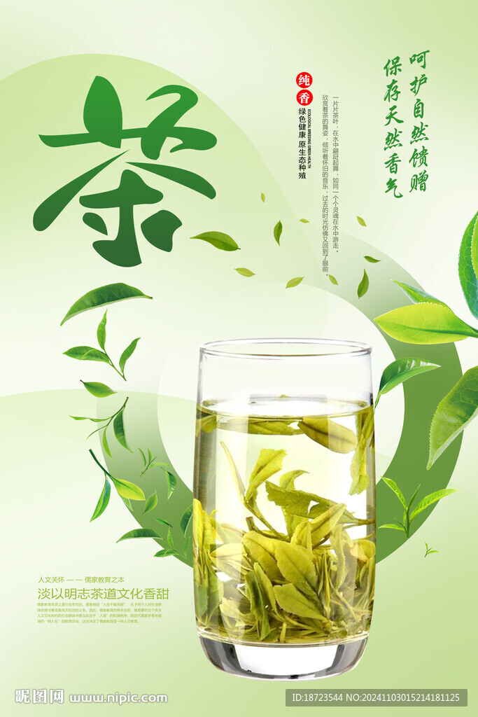 茶文化海報