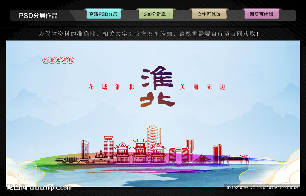 淮北