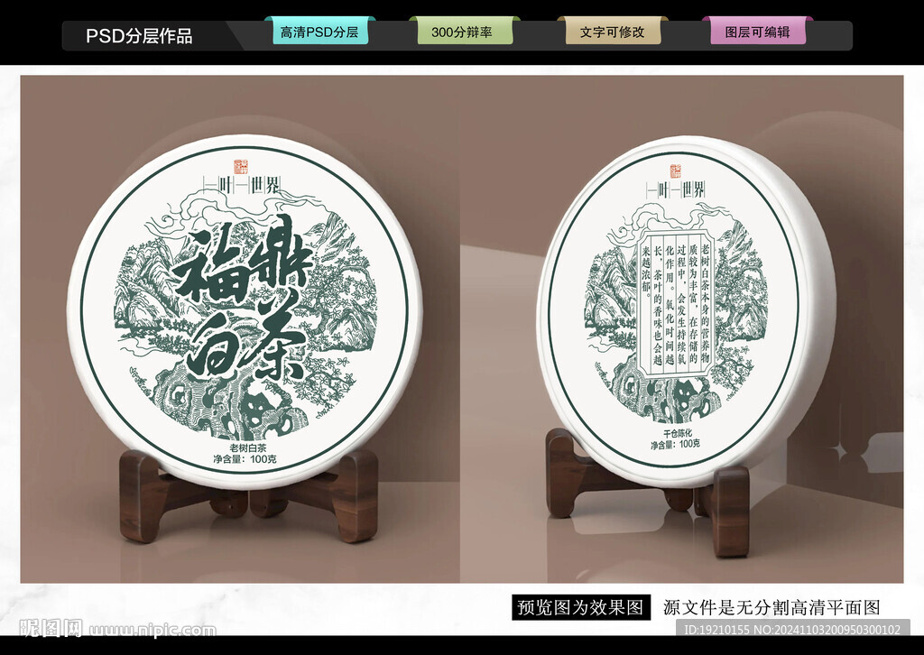 福鼎白茶茶餅