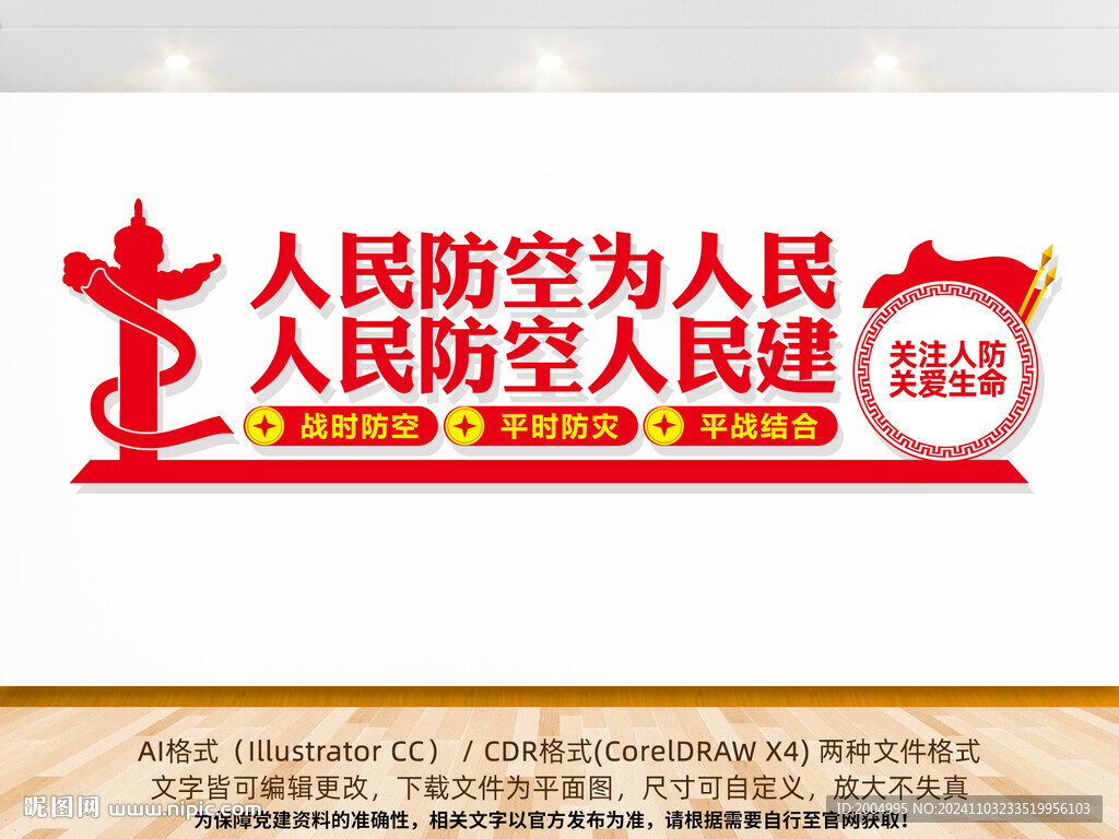人防文化墻