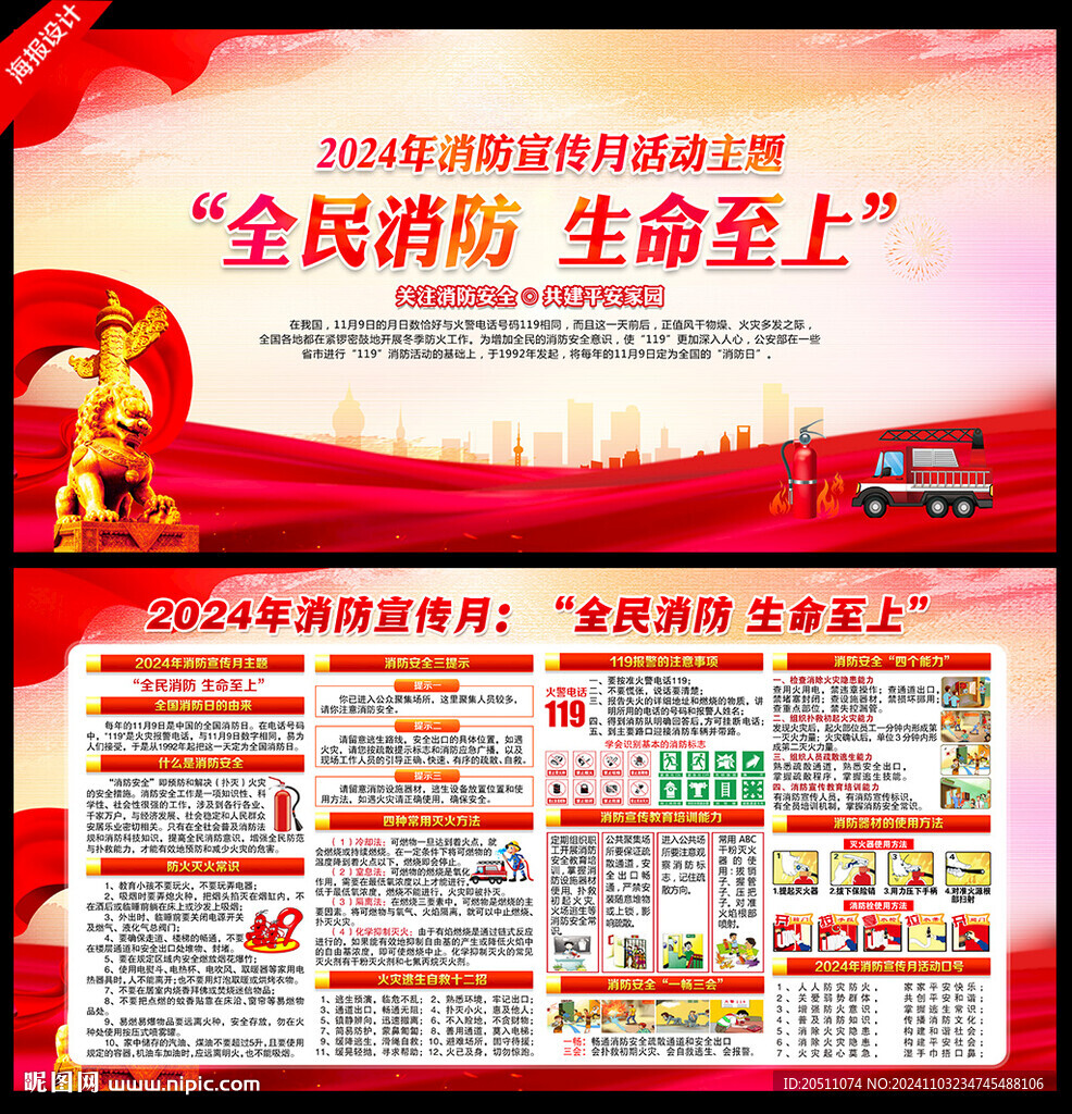 2024消防月