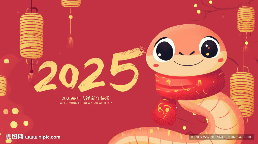 2025蛇年海報