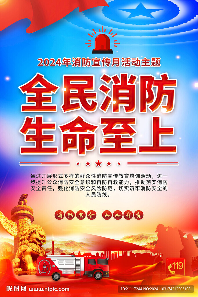 消防宣傳月海報