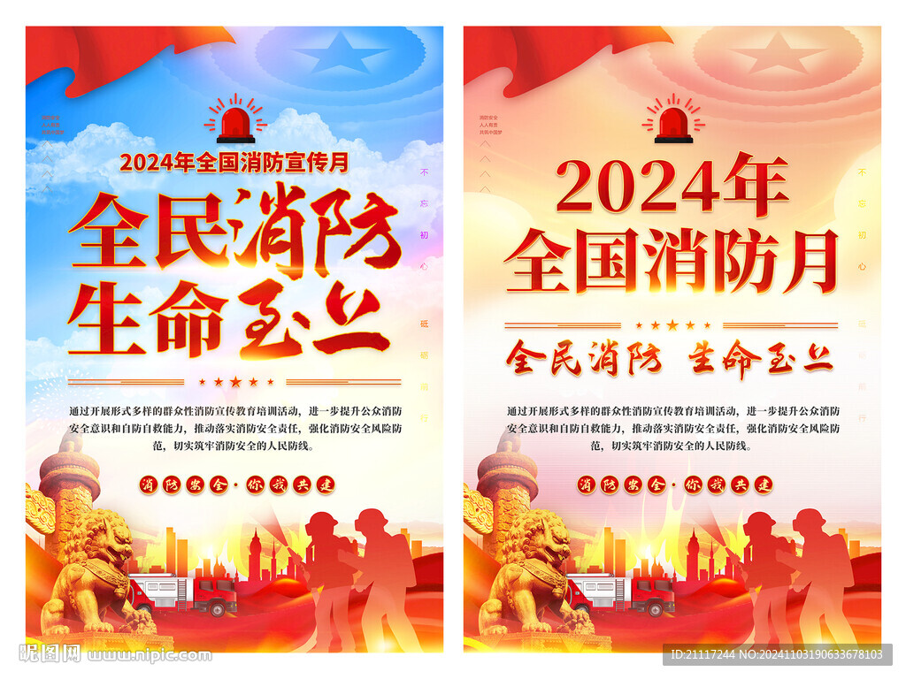 消防宣傳月海報
