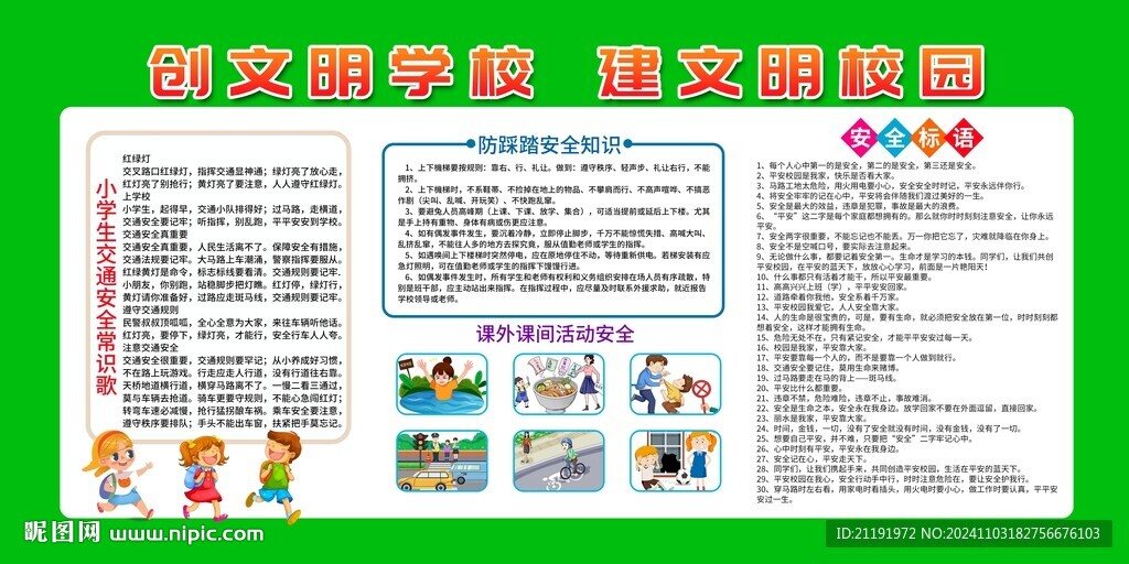 文明學校宣傳欄