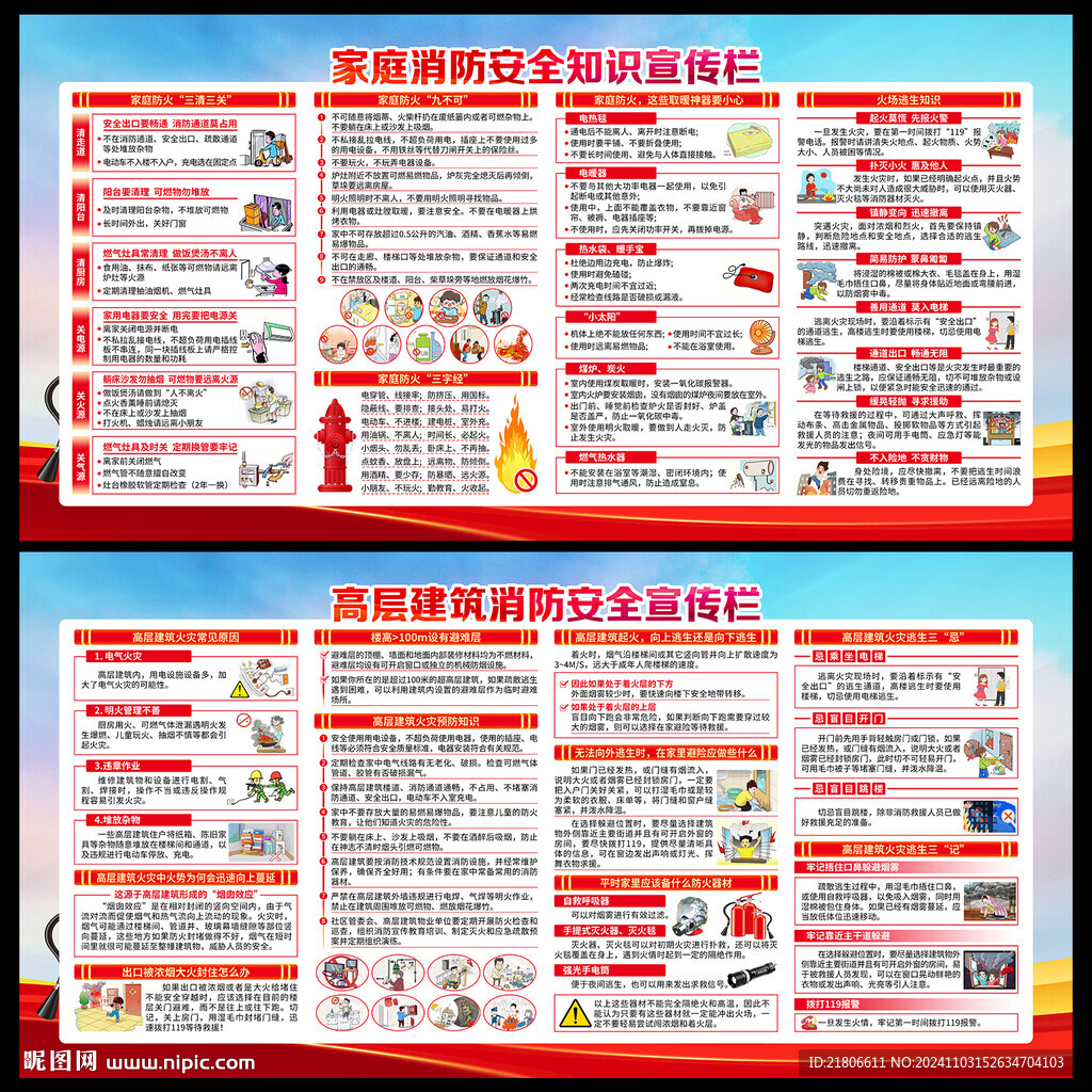 119消防日
