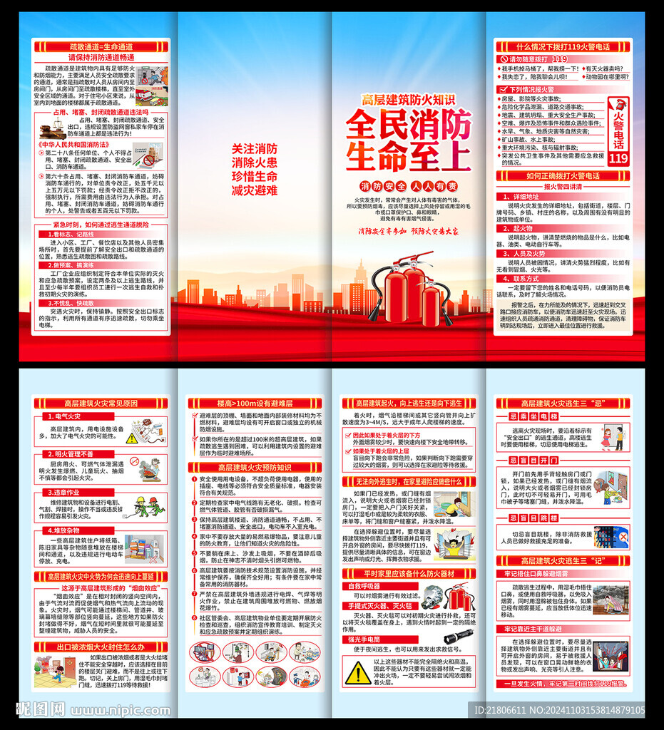 消防安全宣傳冊