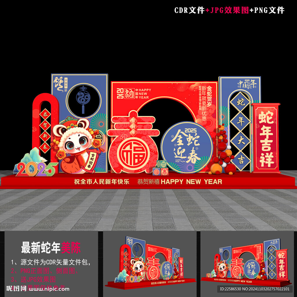 蛇年美陳 