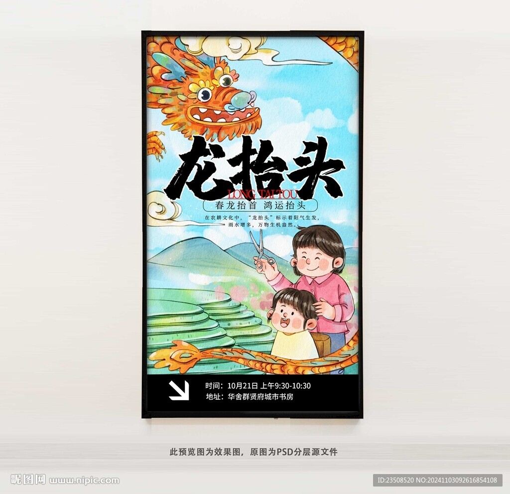 龍抬頭