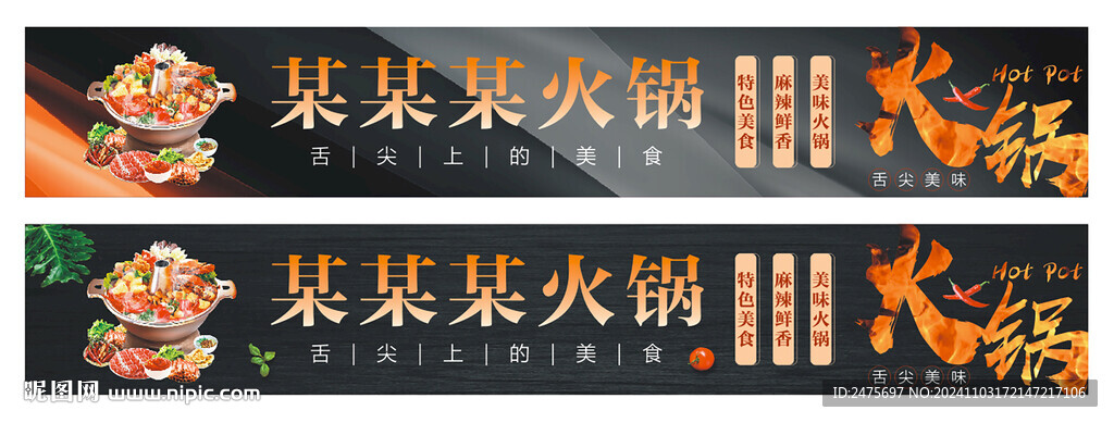 火鍋招牌