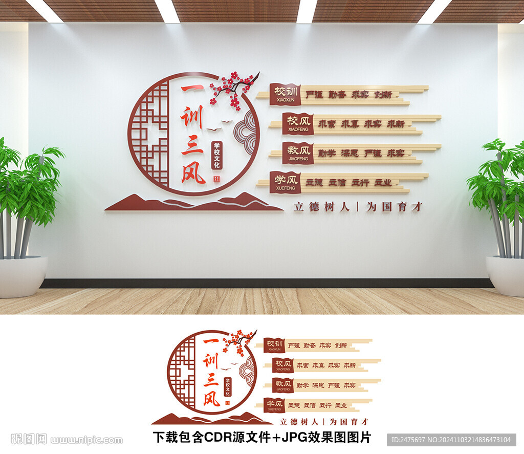 校訓校風