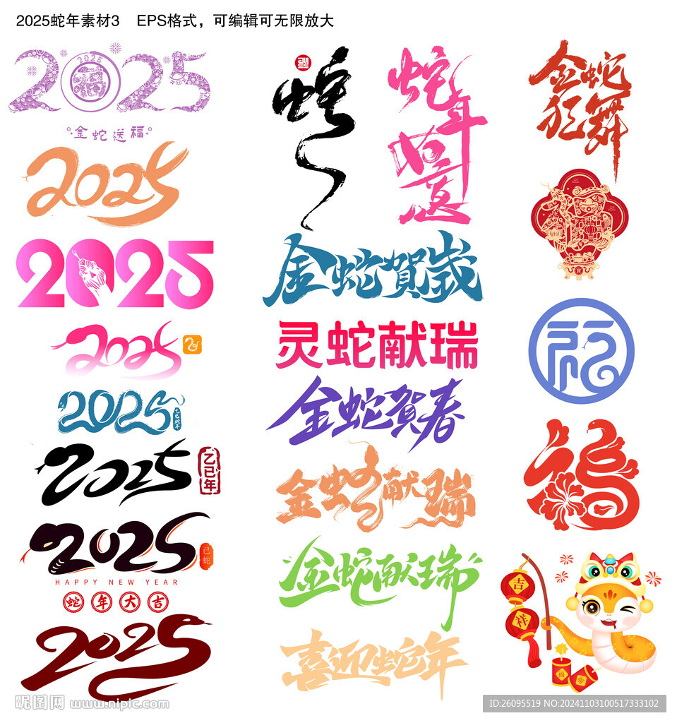 2025年藝術(shù)字
