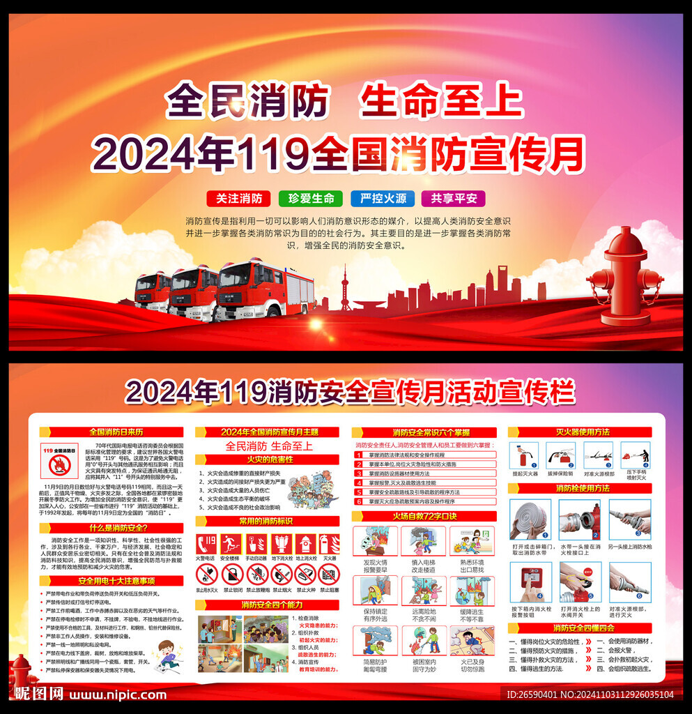 2024消防安全宣傳月活動宣傳