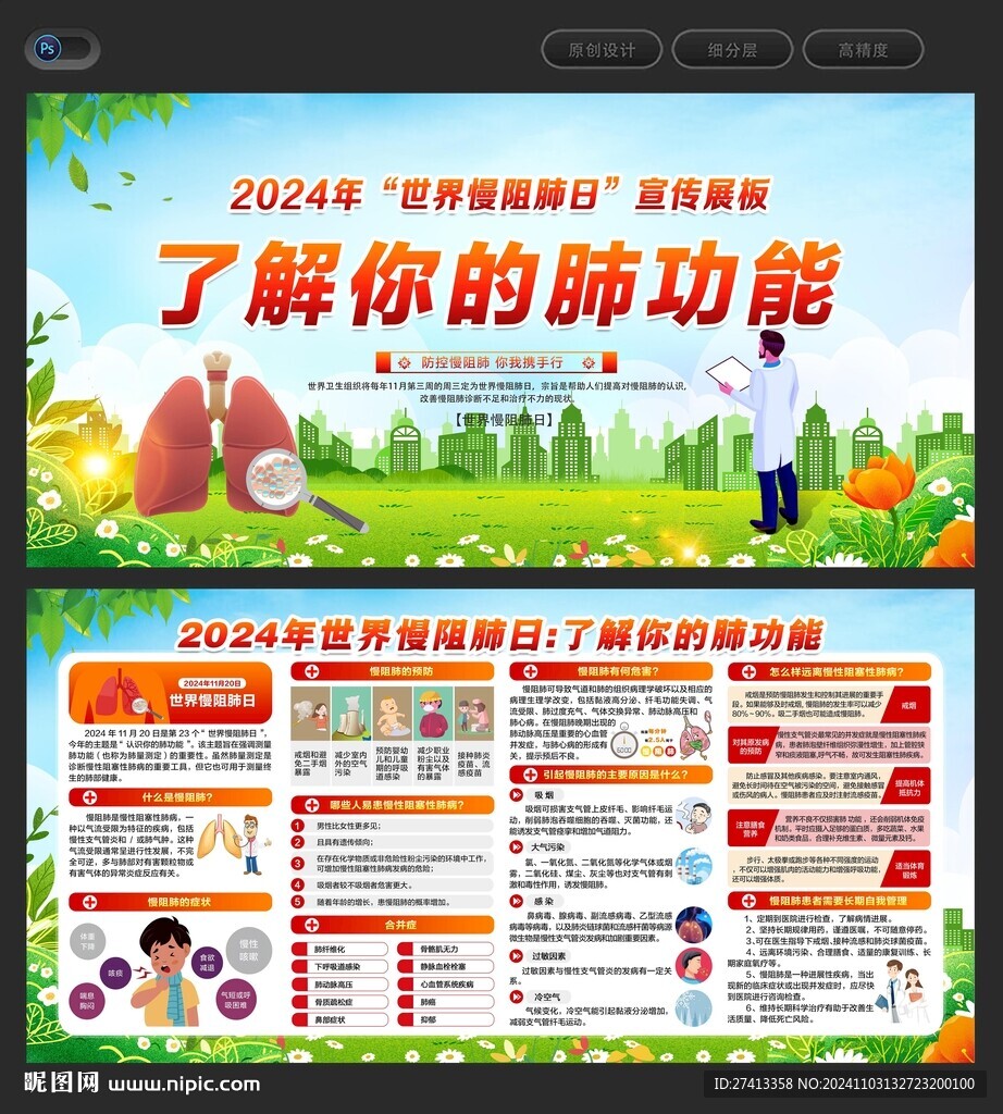 2024世界慢阻肺日